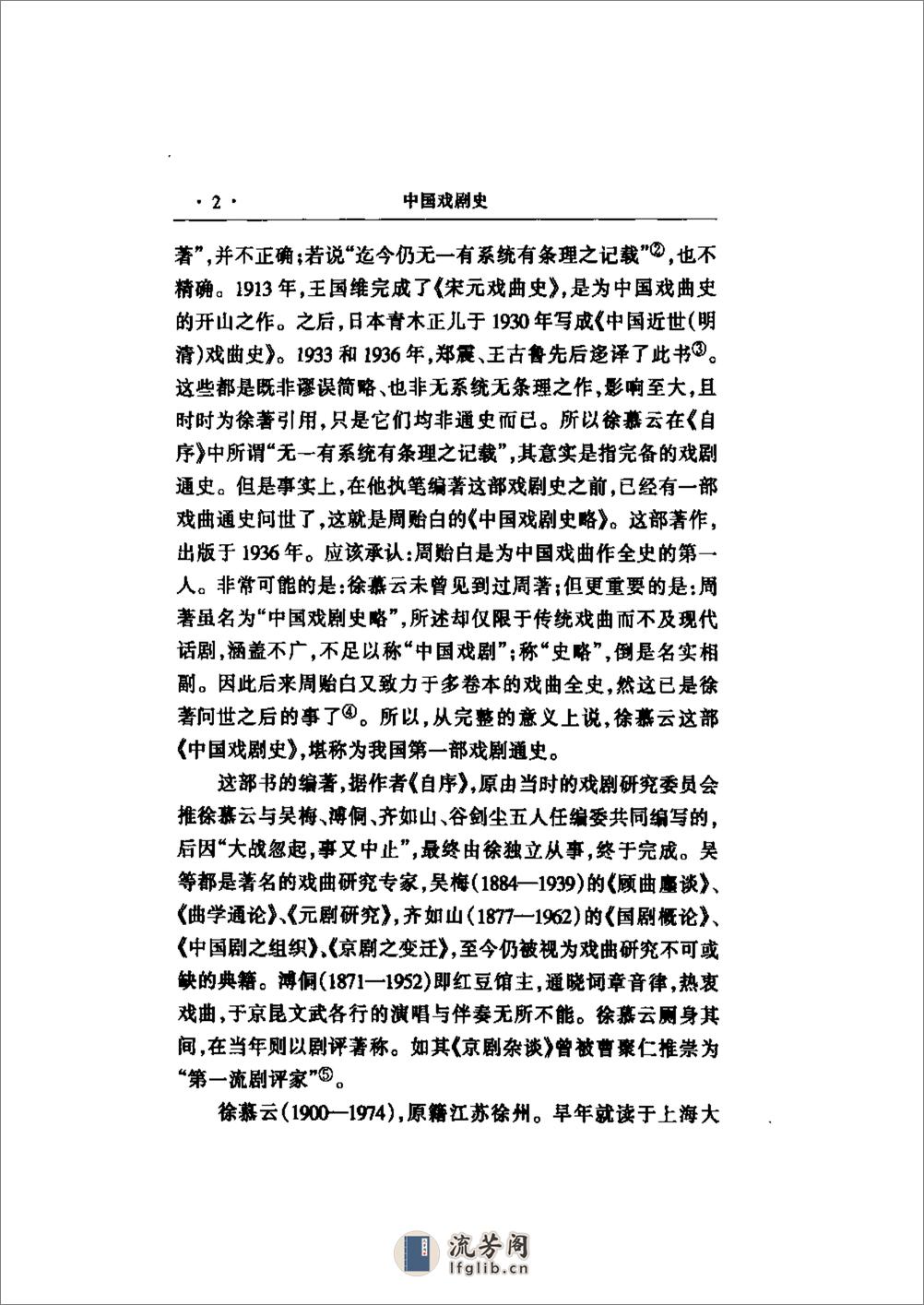 中国戏剧史 - 第8页预览图