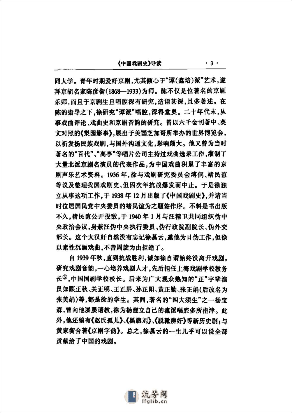 中国戏剧史 - 第9页预览图