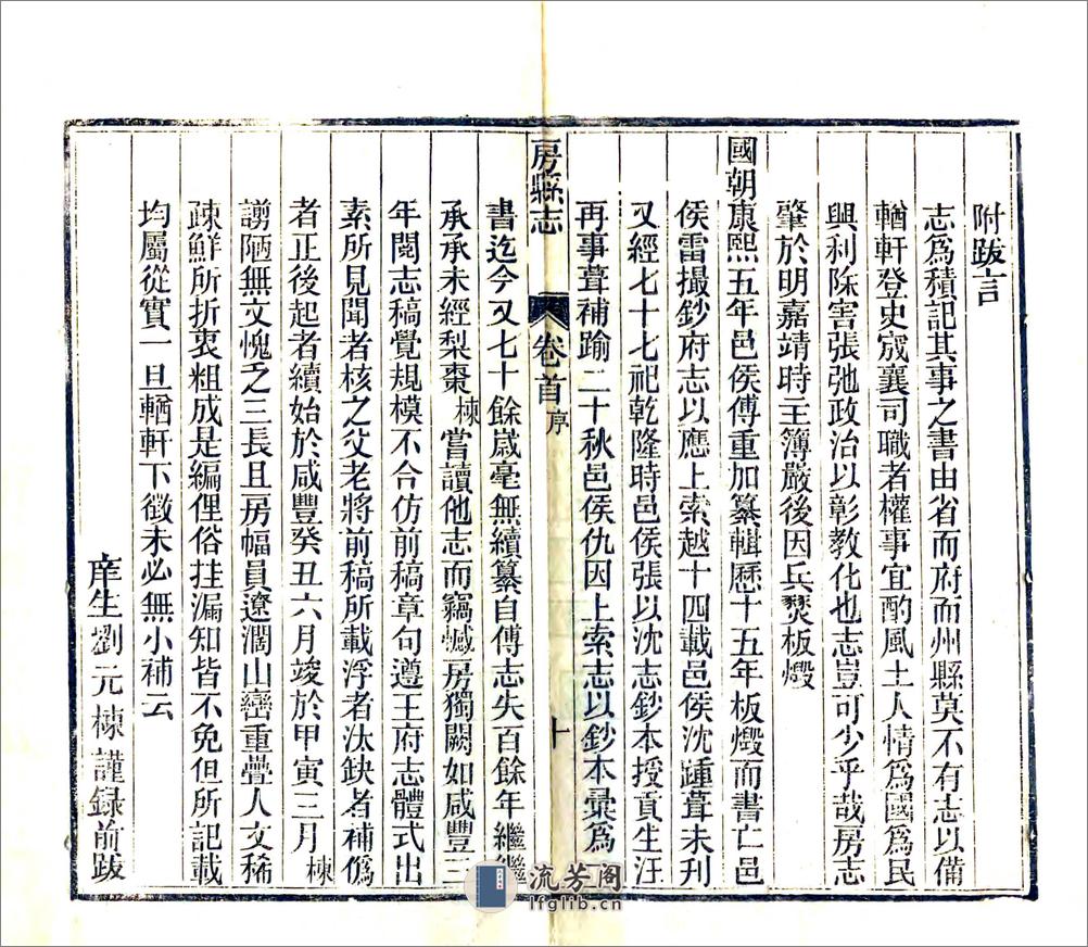 房县志（同治） - 第18页预览图