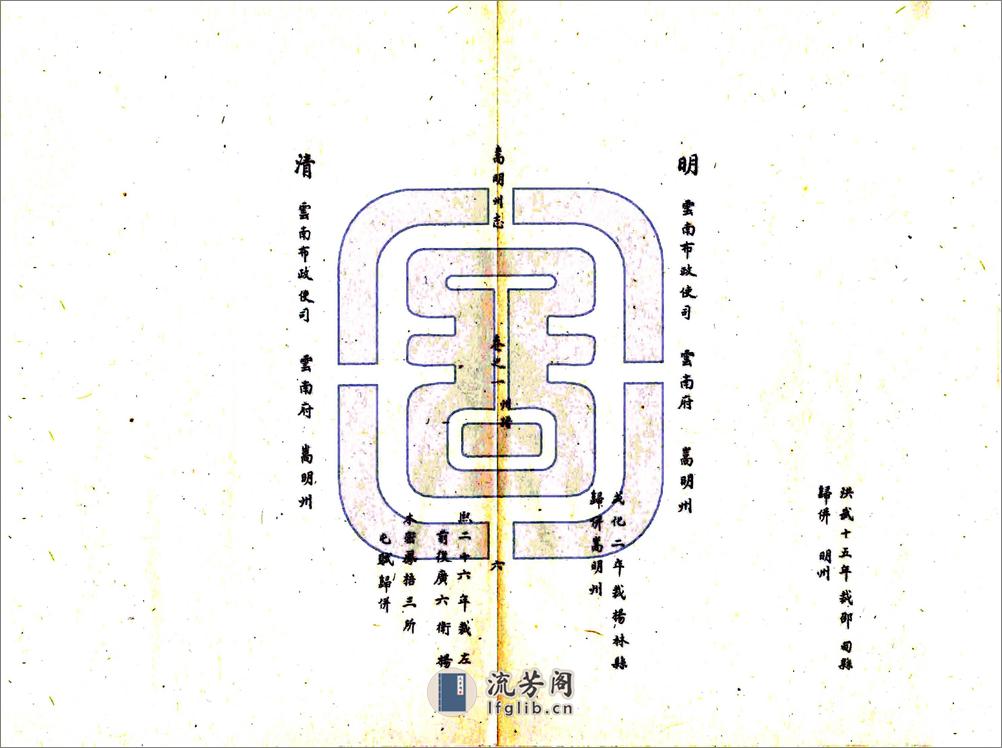 嵩明州志（康熙） - 第18页预览图