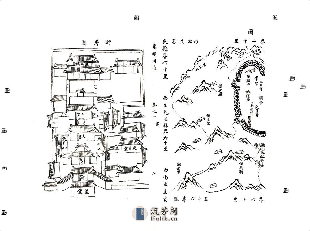 嵩明州志（康熙） - 第20页预览图