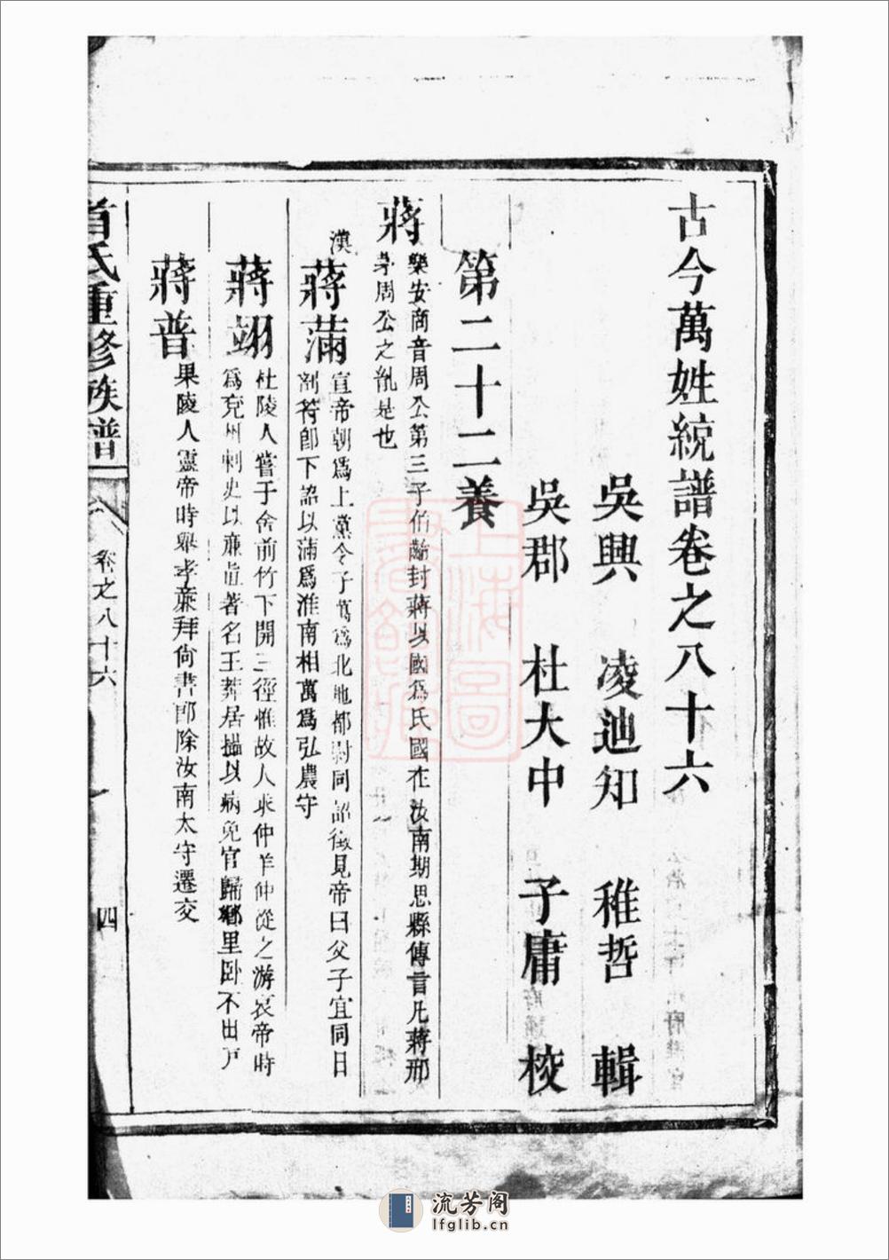 郴州首氏宗谱 - 第11页预览图