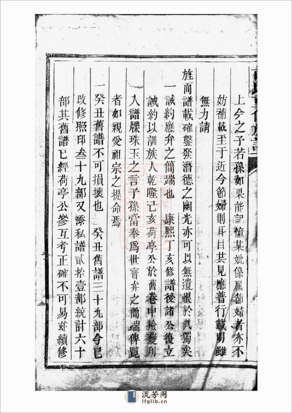 郴州首氏宗谱 - 第18页预览图