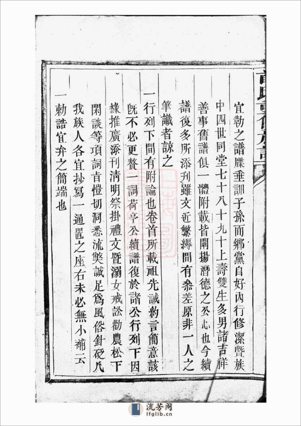 郴州首氏宗谱 - 第20页预览图