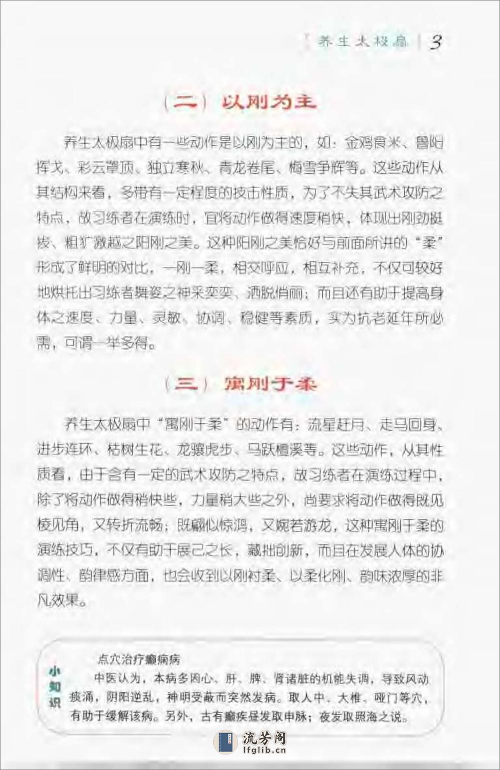 [养生太极扇].张广德(1) - 第9页预览图