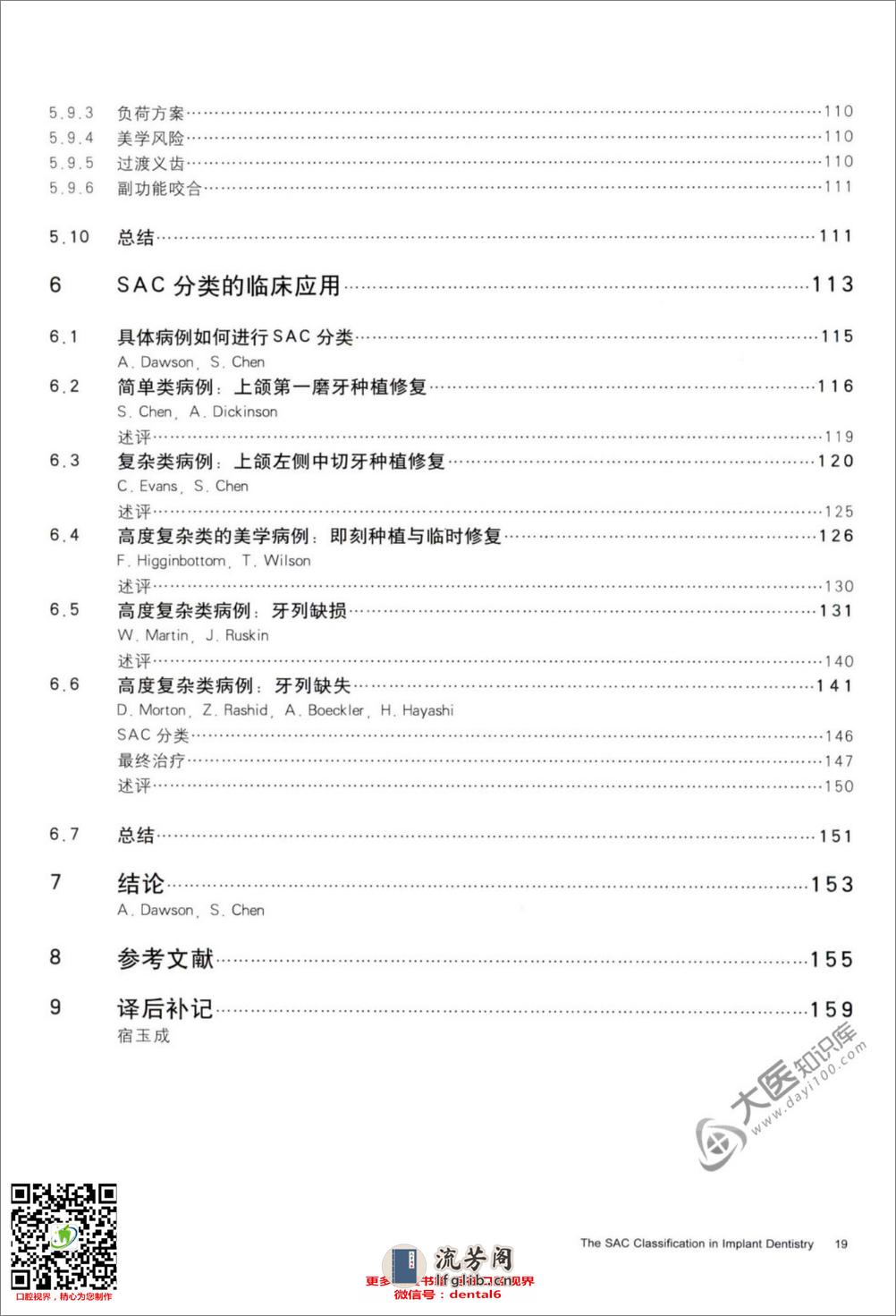 牙种植学的SAC分类 - 第10页预览图