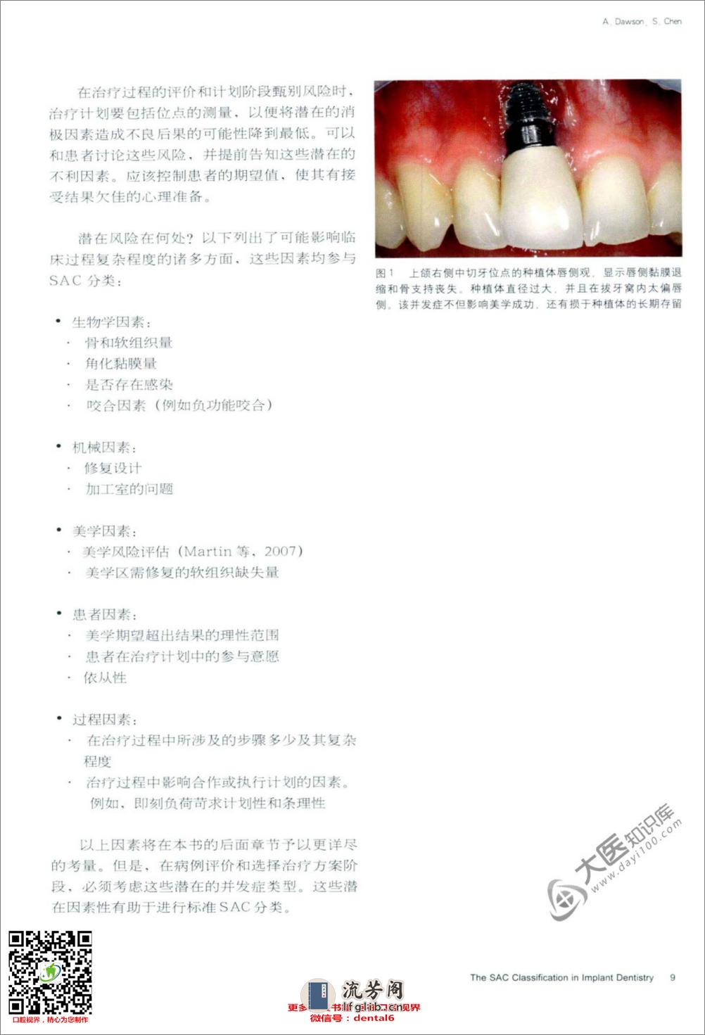 牙种植学的SAC分类 - 第19页预览图