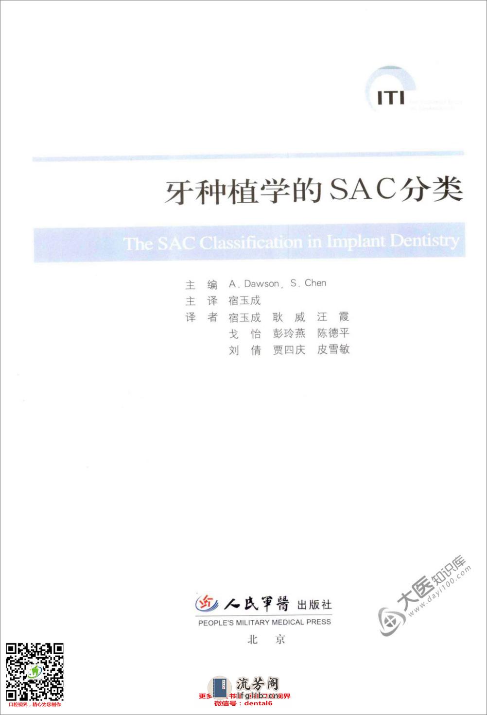 牙种植学的SAC分类 - 第3页预览图