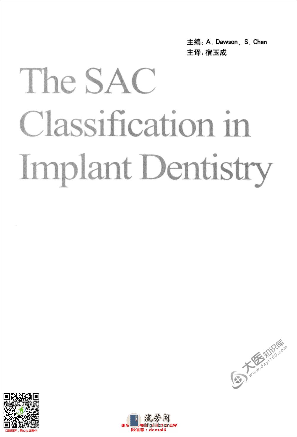 牙种植学的SAC分类 - 第5页预览图