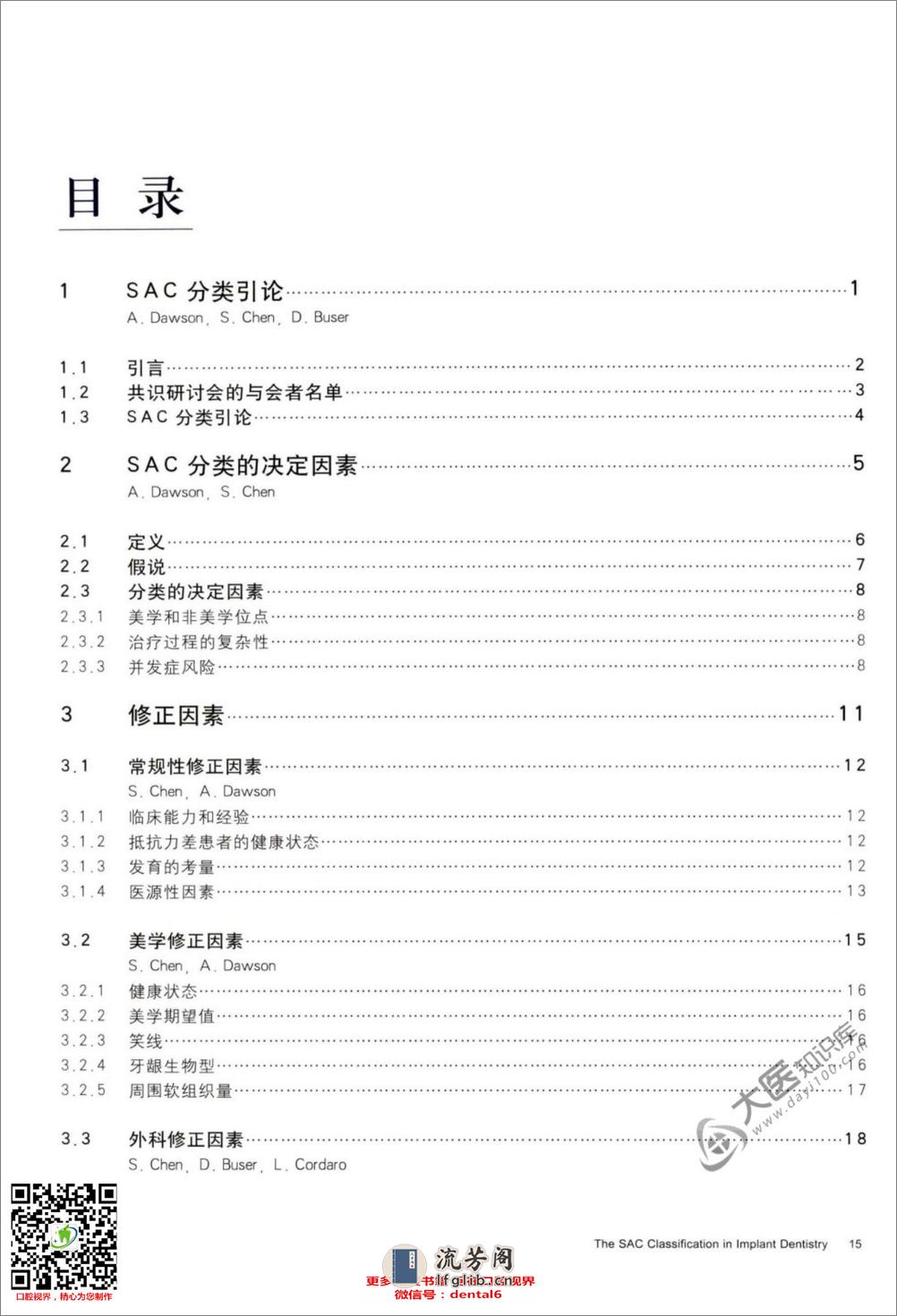 牙种植学的SAC分类 - 第6页预览图