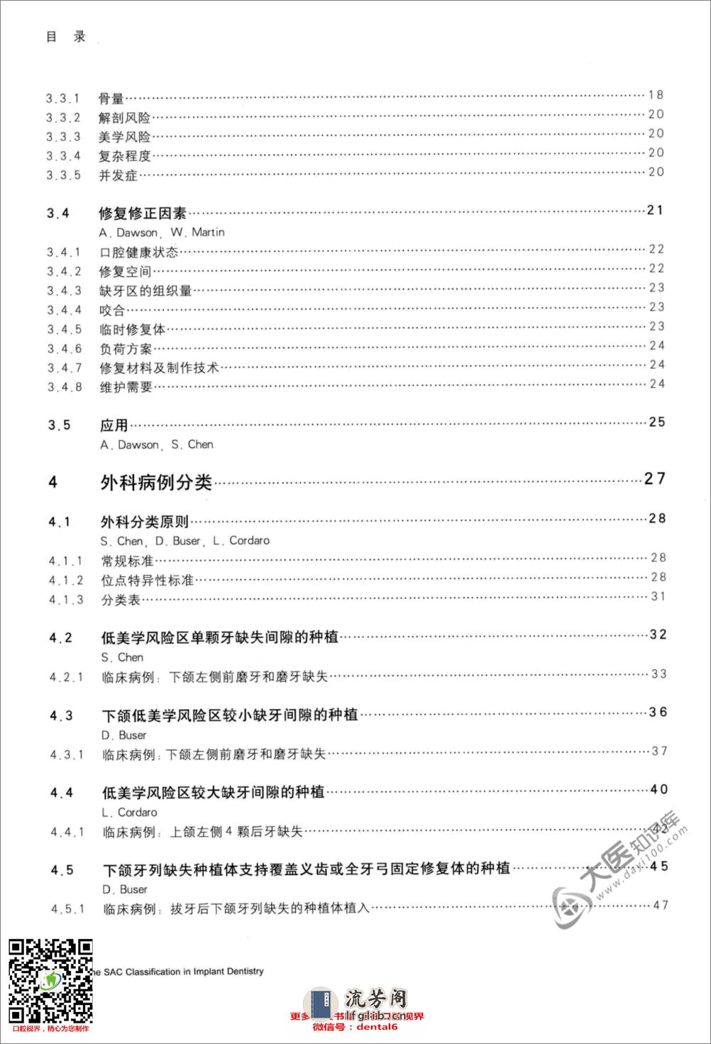 牙种植学的SAC分类 - 第7页预览图