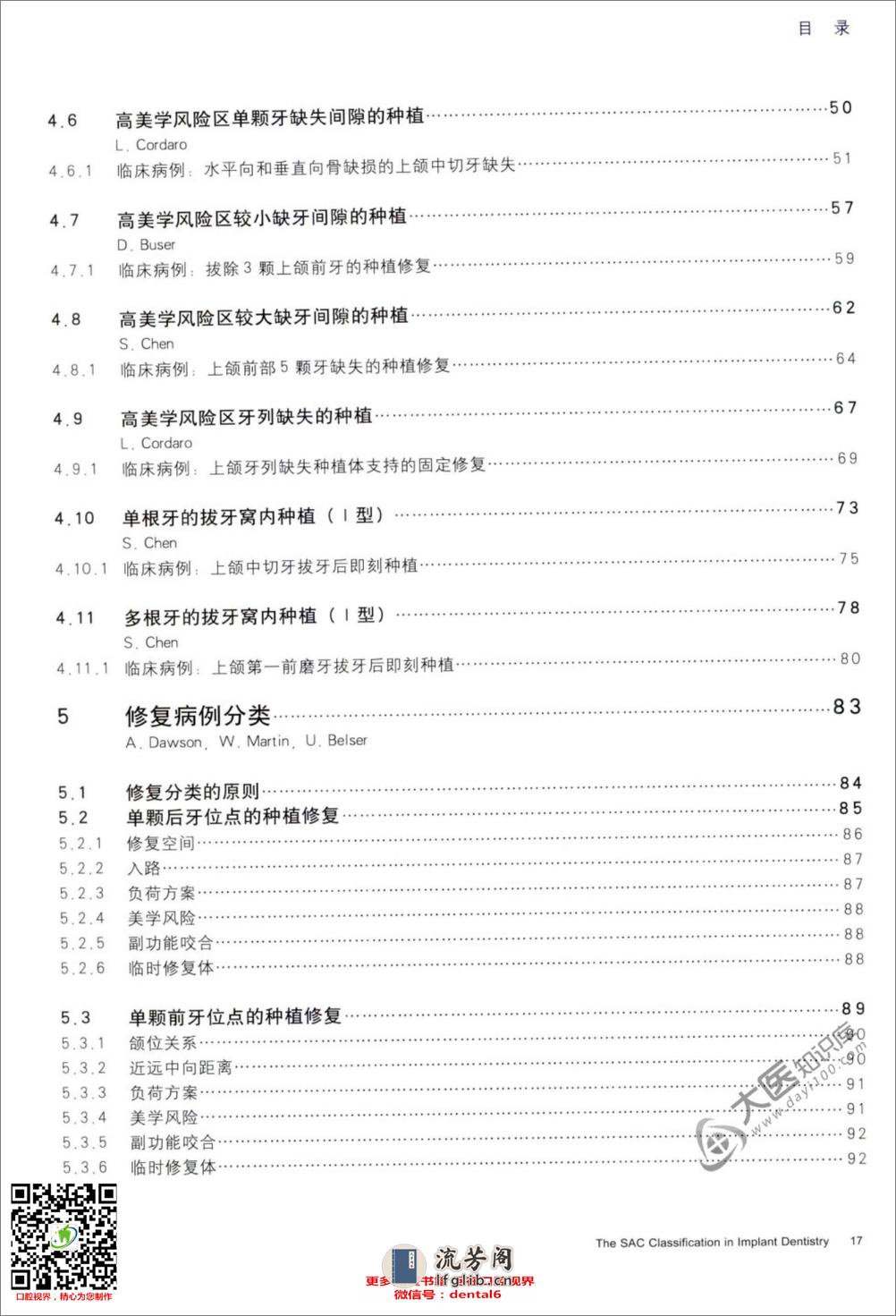 牙种植学的SAC分类 - 第8页预览图