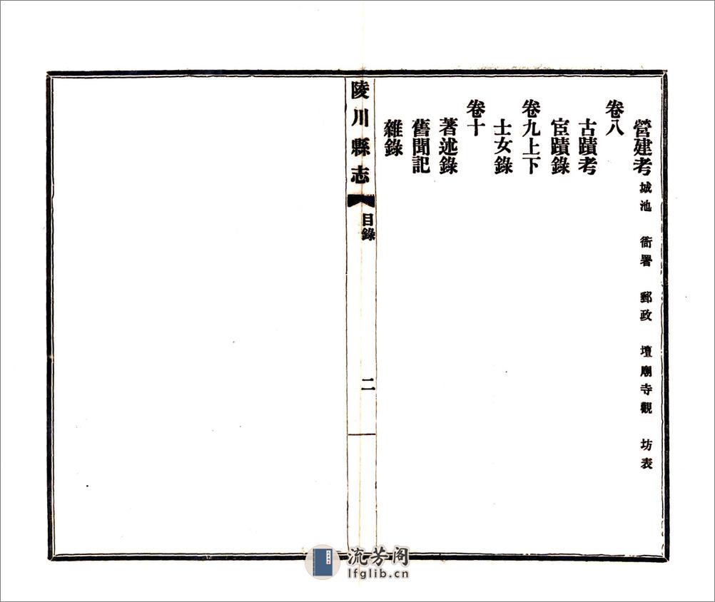 陵川县志（民国） - 第10页预览图