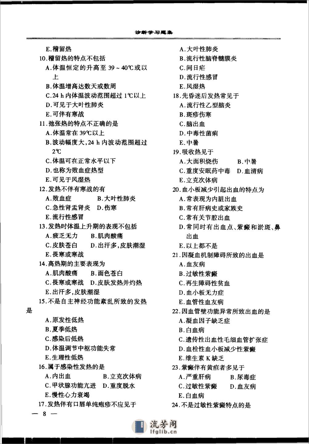 诊断学习题集_11413688 - 第15页预览图