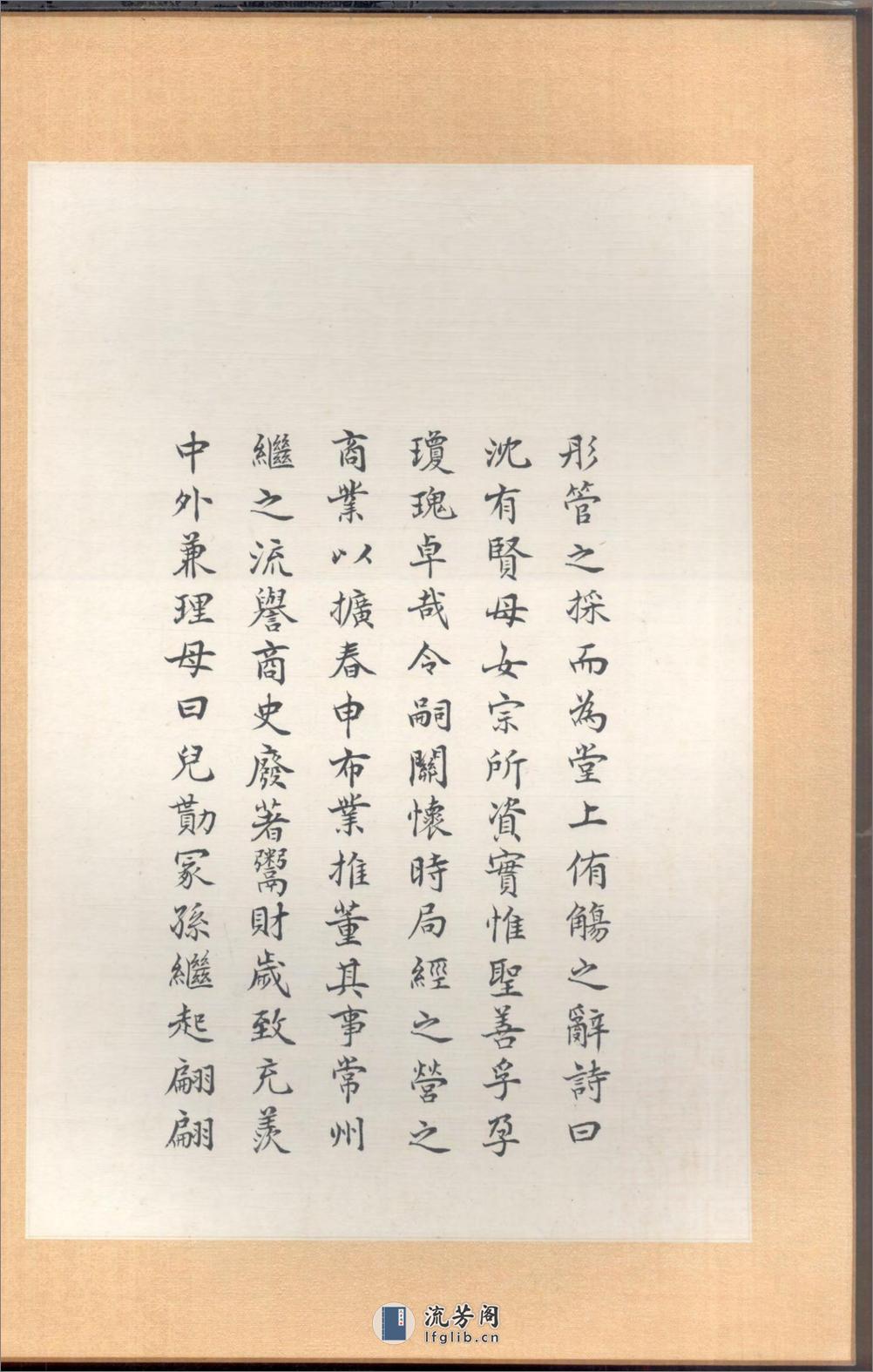 沈庆垂堂支谱：共9卷 - 第15页预览图