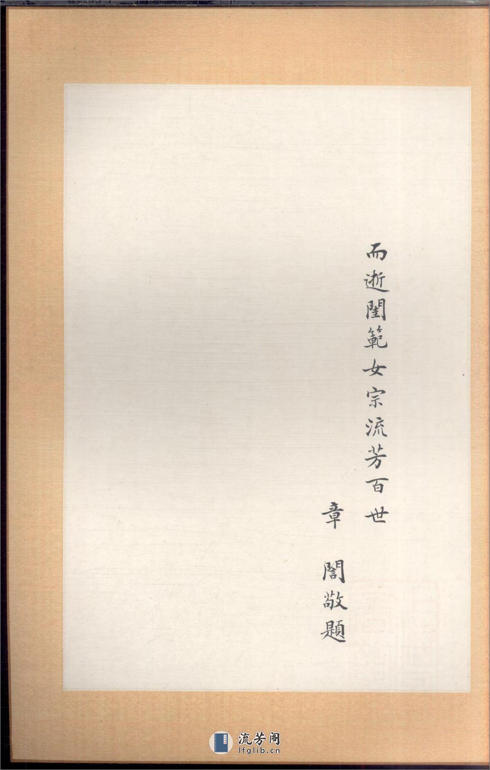 沈庆垂堂支谱：共9卷 - 第20页预览图