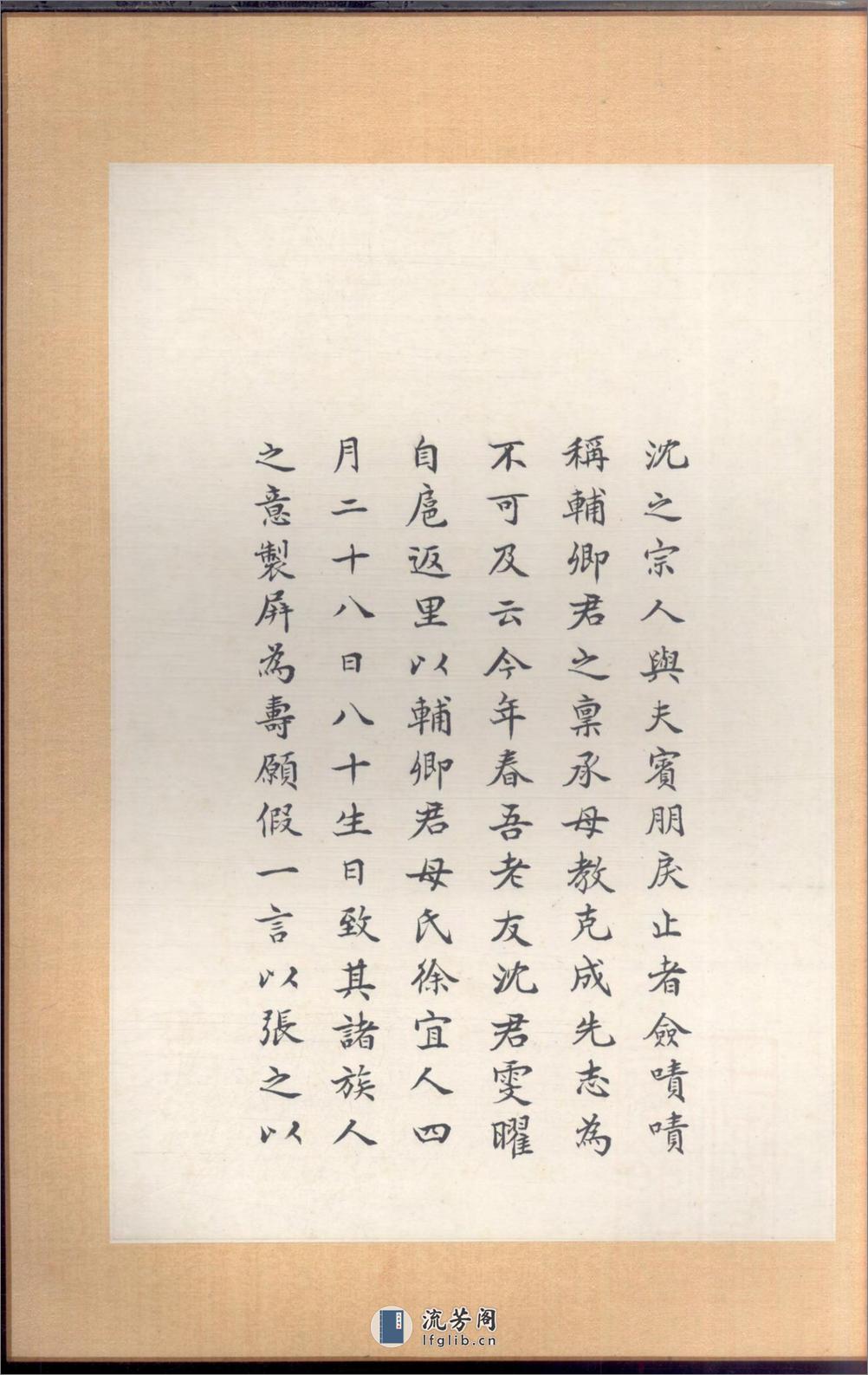 沈庆垂堂支谱：共9卷 - 第6页预览图