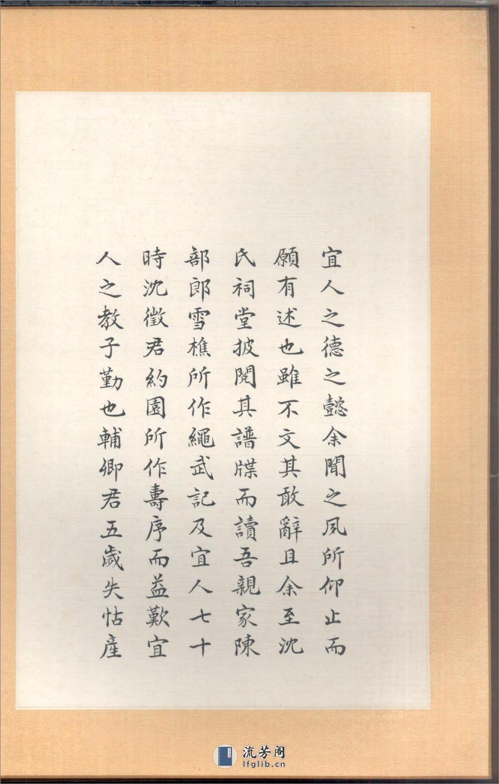 沈庆垂堂支谱：共9卷 - 第7页预览图