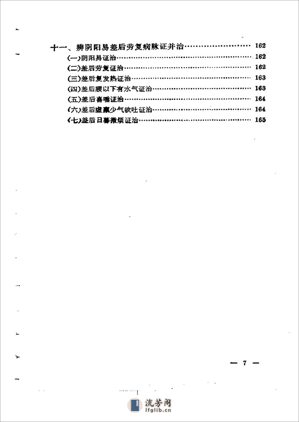 伤寒论通俗讲话 - 第10页预览图