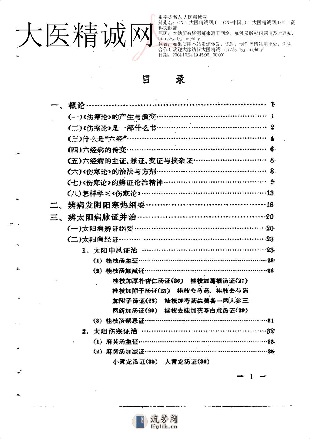 伤寒论通俗讲话 - 第4页预览图