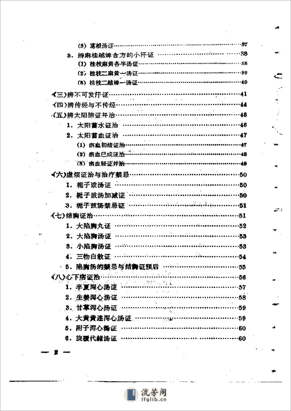 伤寒论通俗讲话 - 第5页预览图