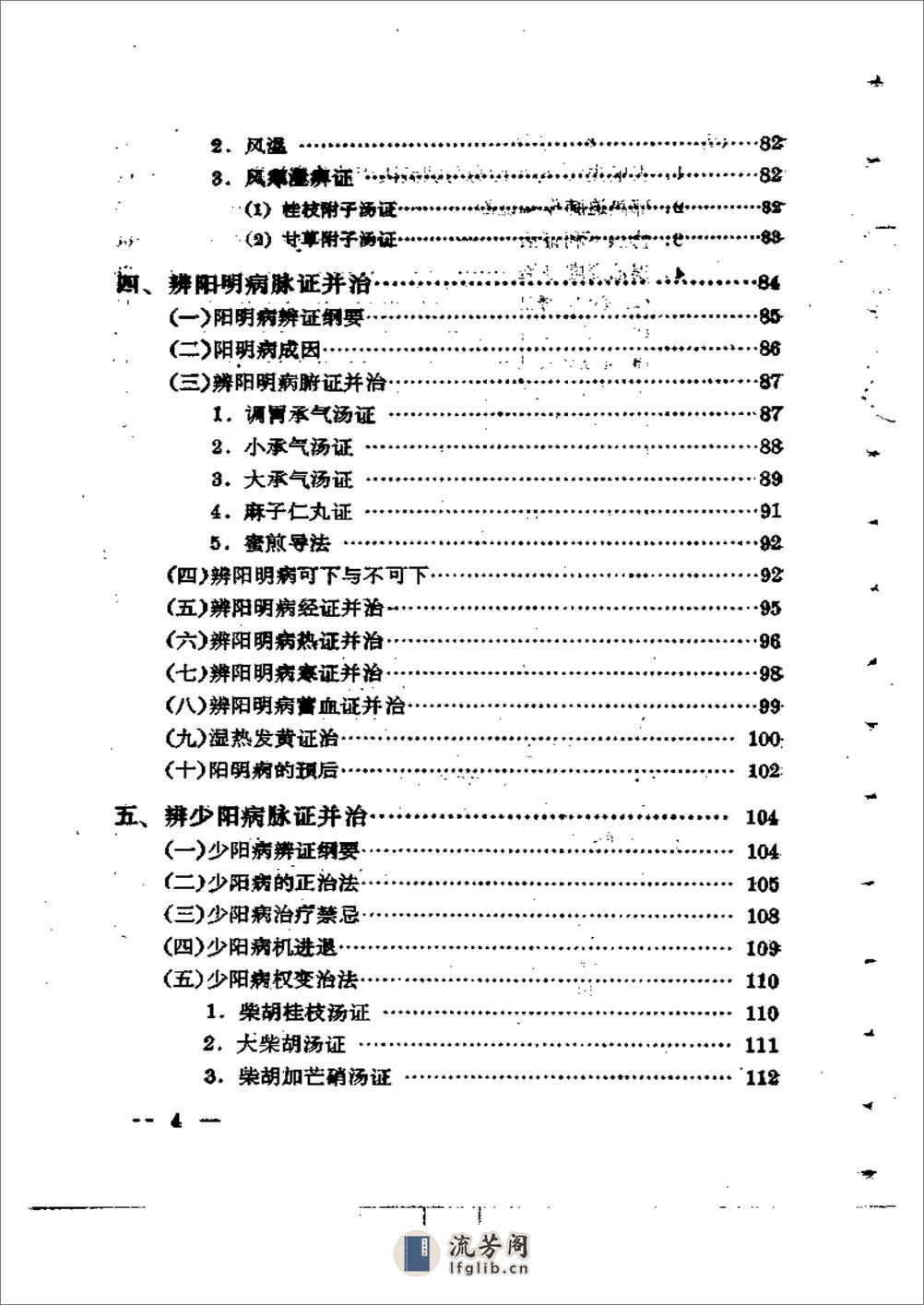 伤寒论通俗讲话 - 第7页预览图