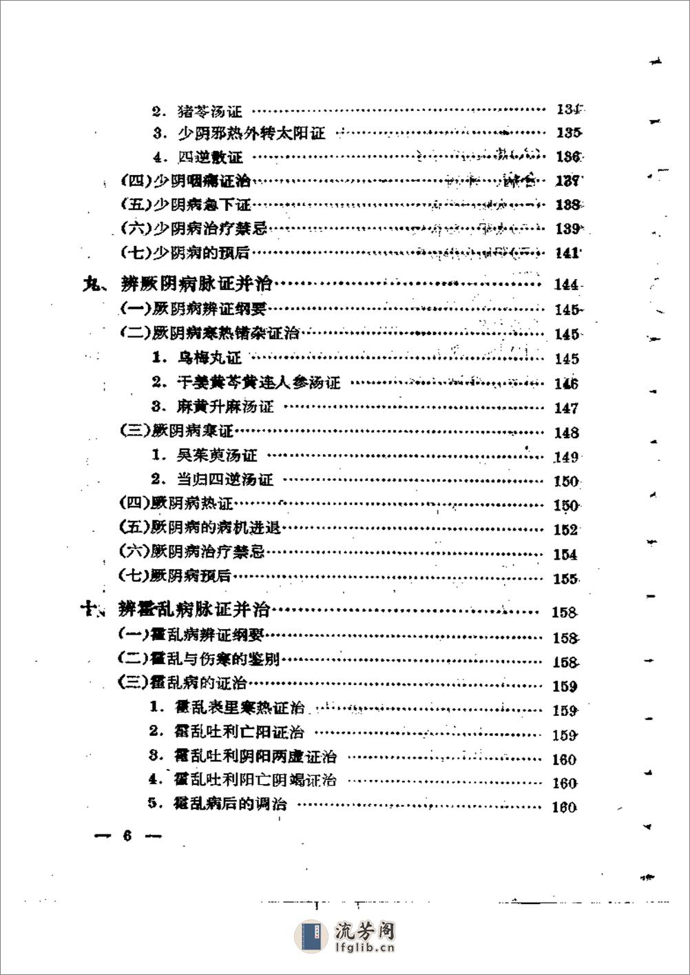 伤寒论通俗讲话 - 第9页预览图