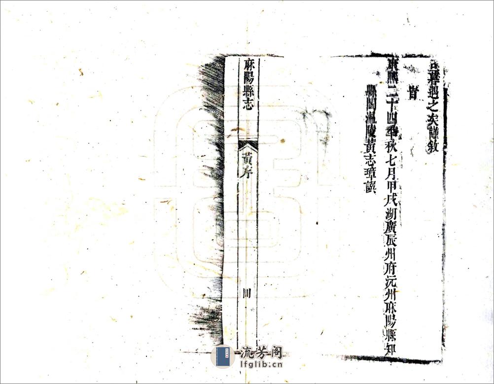 麻阳县志（康熙） - 第16页预览图