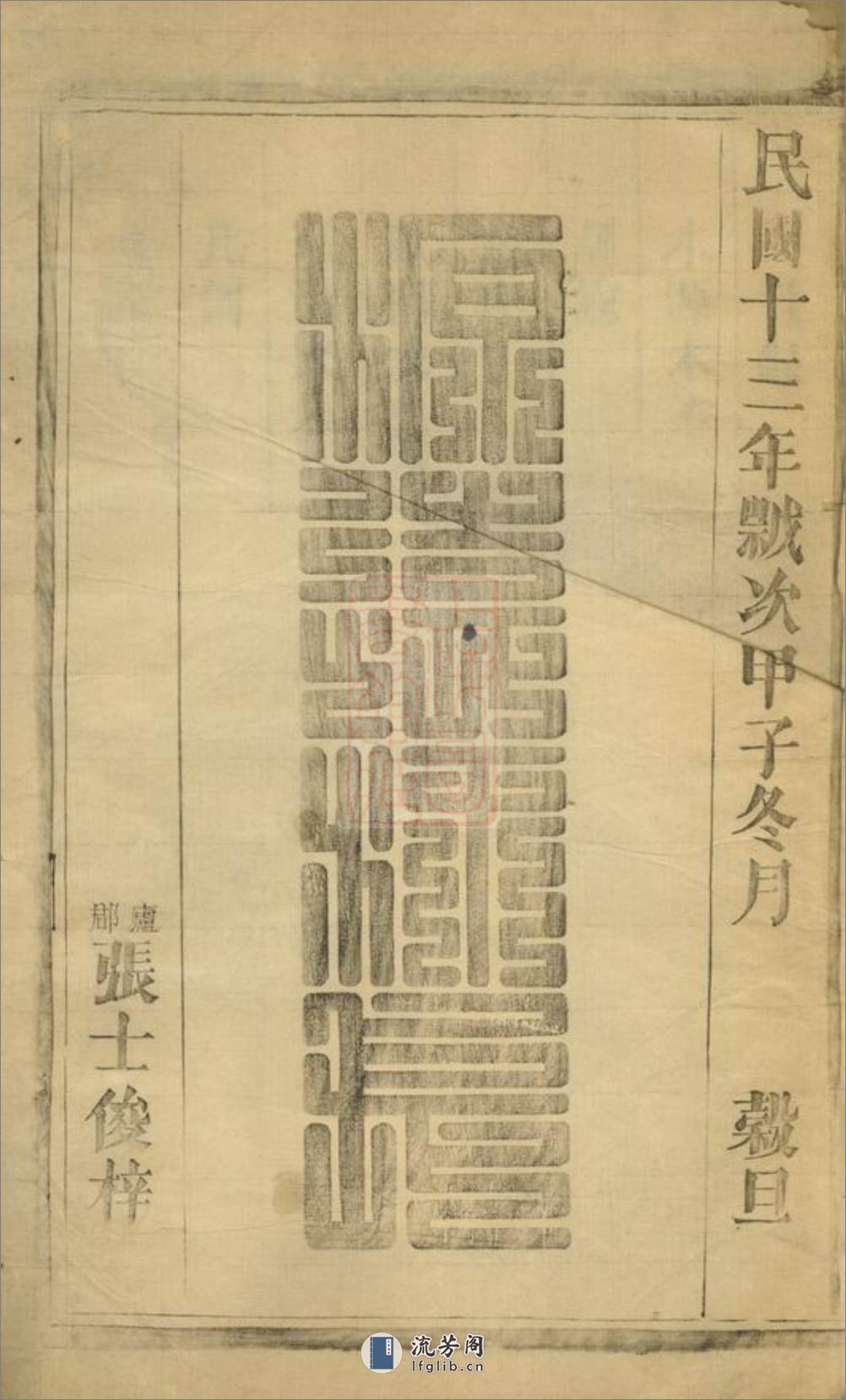 合肥北乡赵氏创修支谱：四卷 - 第3页预览图