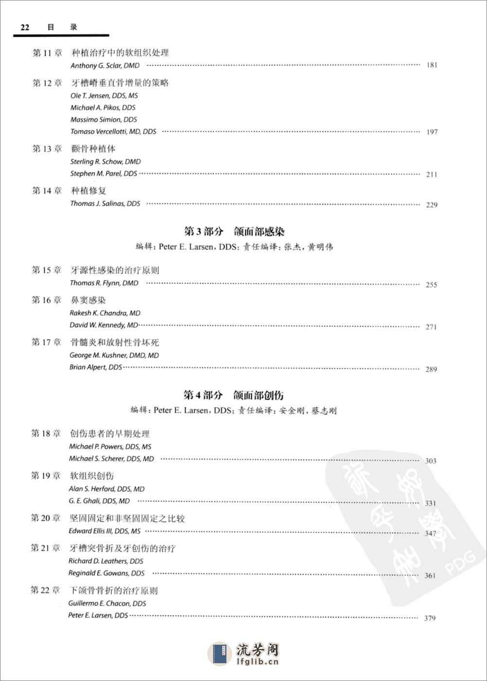 《Peterson口腔颌面外科学(第2版)上》(美)米罗若 - 第17页预览图