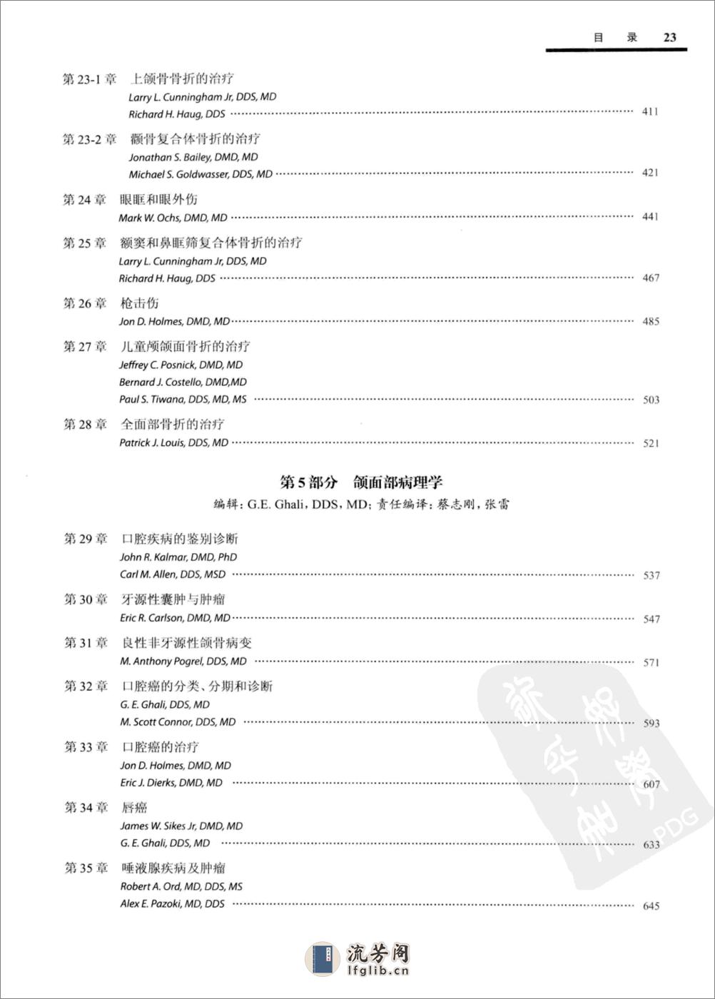 《Peterson口腔颌面外科学(第2版)上》(美)米罗若 - 第18页预览图