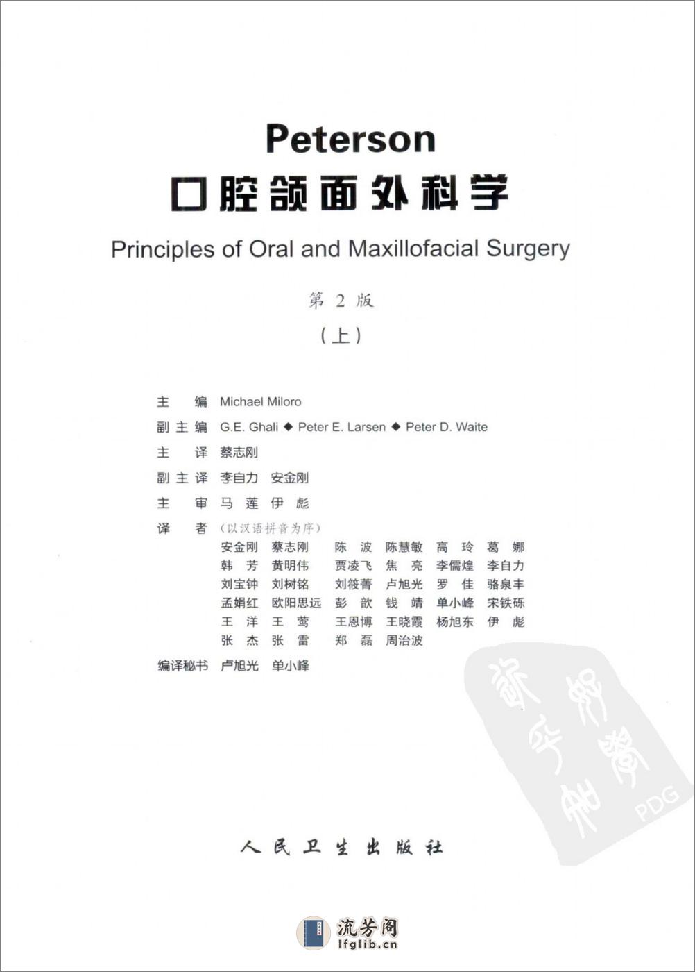 《Peterson口腔颌面外科学(第2版)上》(美)米罗若 - 第2页预览图