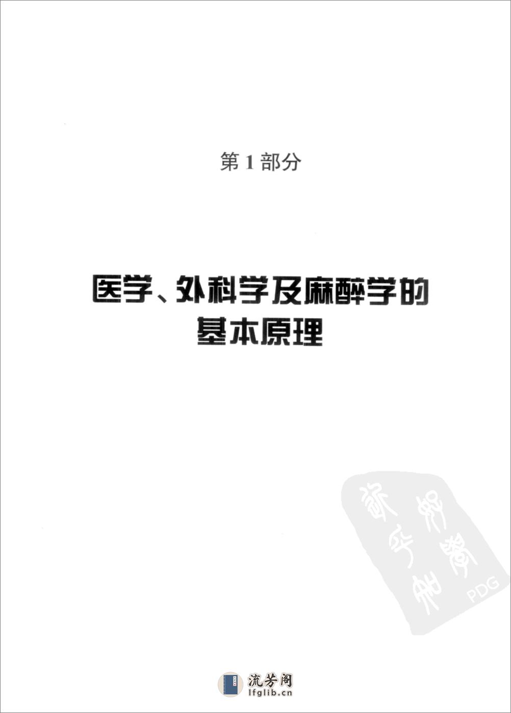 《Peterson口腔颌面外科学(第2版)上》(美)米罗若 - 第20页预览图