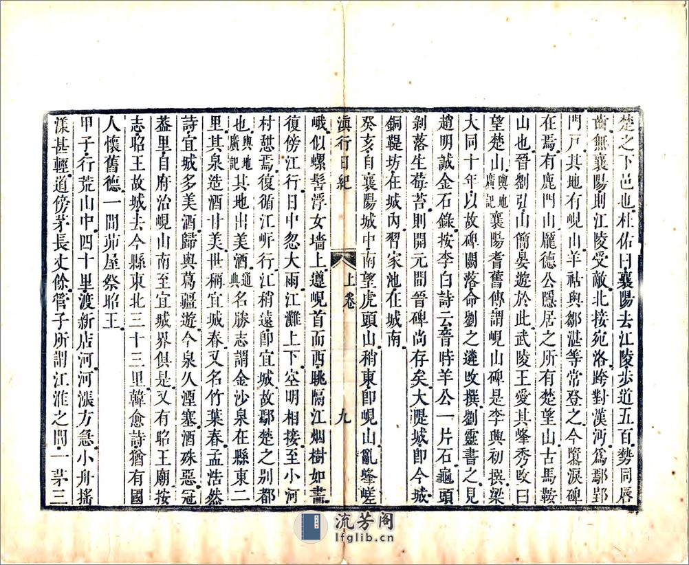 滇行日纪（康熙） - 第14页预览图