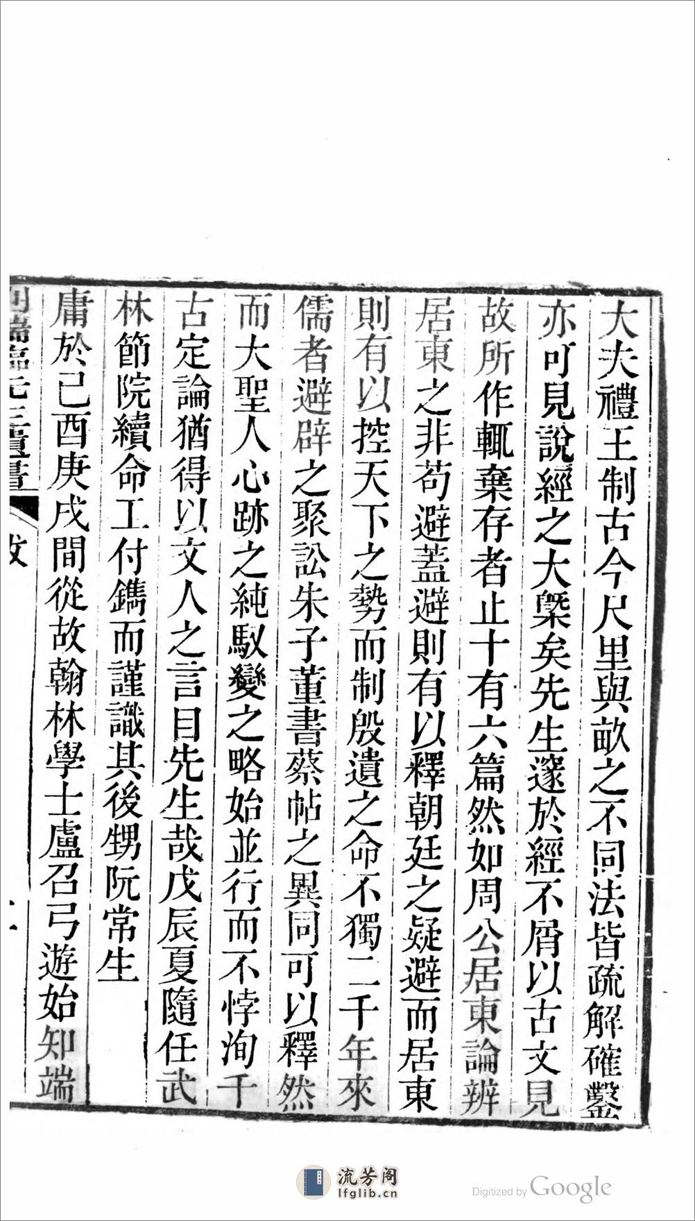 劉端臨先生遺書 - 第12页预览图