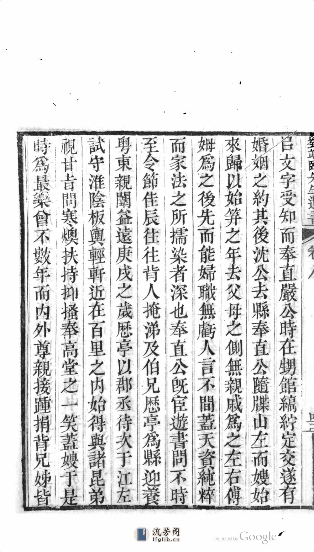 劉端臨先生遺書 - 第17页预览图