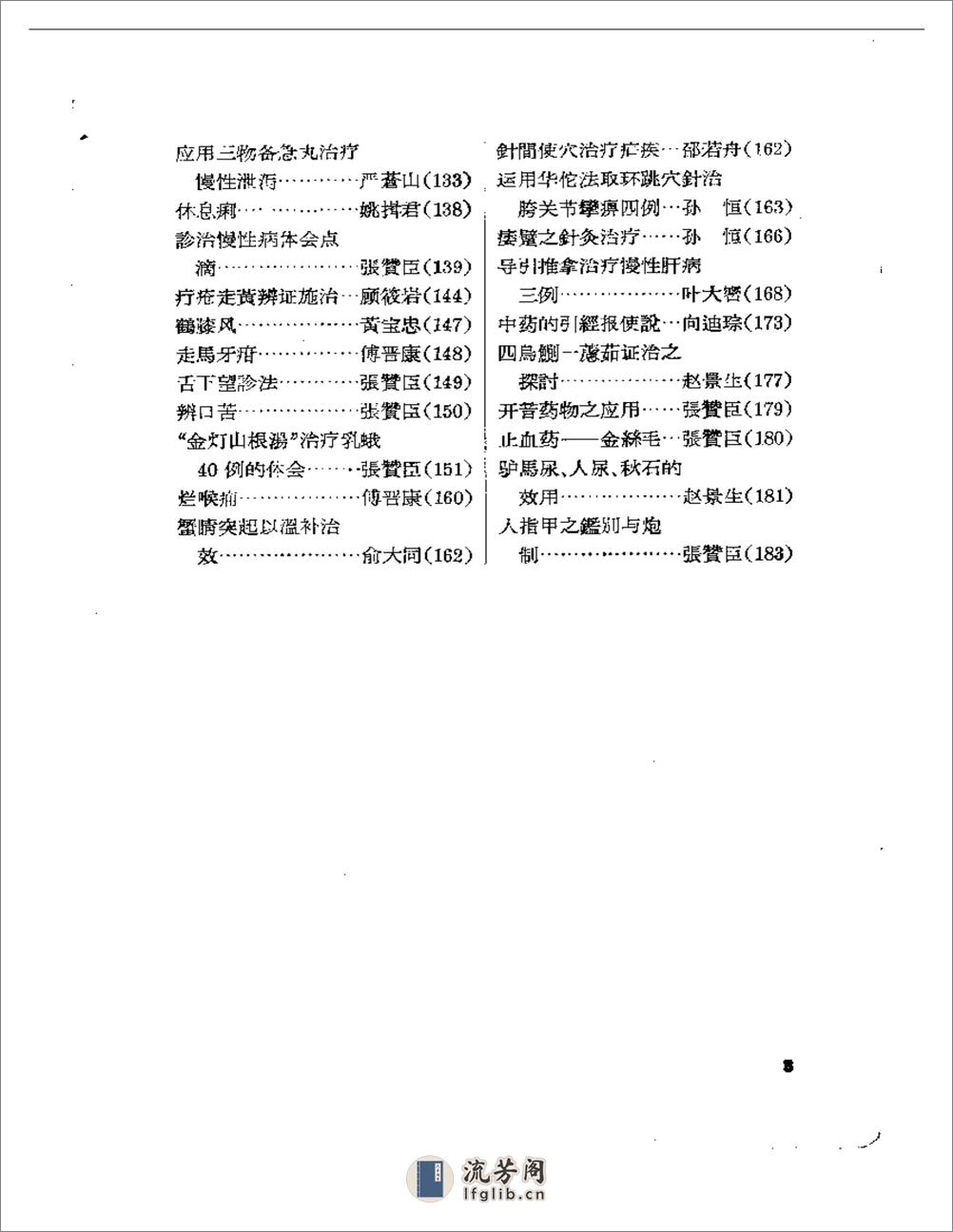 临床心得选集 第二辑 - 第3页预览图