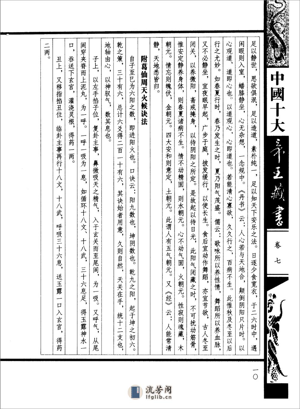 福寿丹经 - 第12页预览图
