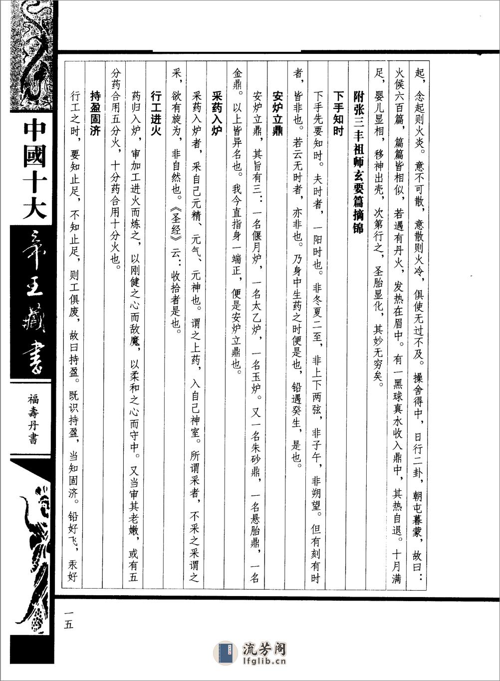 福寿丹经 - 第17页预览图