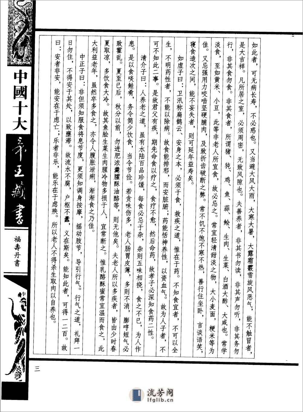 福寿丹经 - 第5页预览图