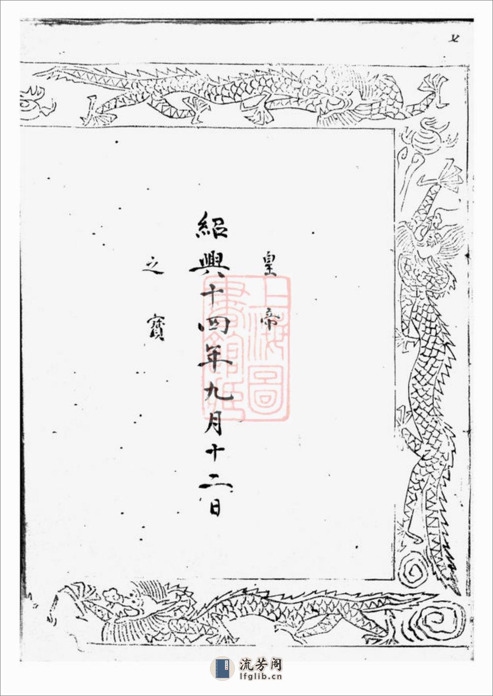 新安谢氏族谱：不分卷：[歙县] - 第15页预览图