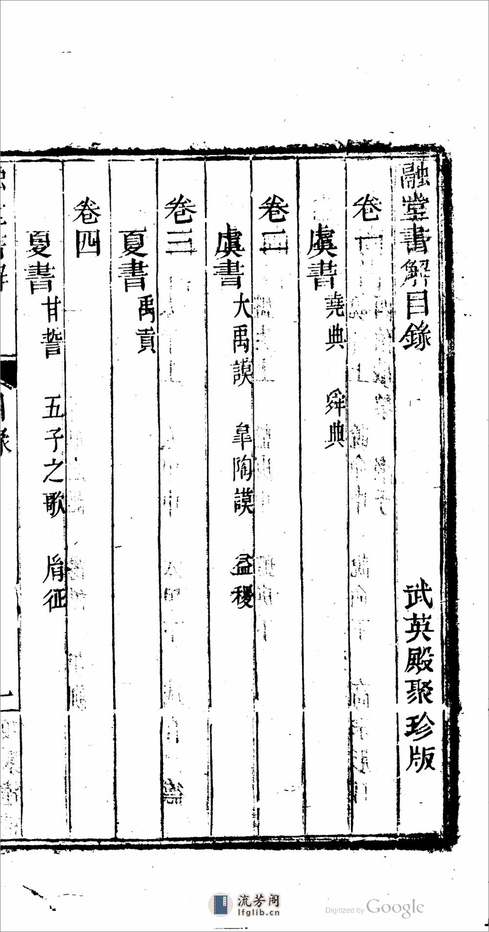 融堂書解 - 第13页预览图