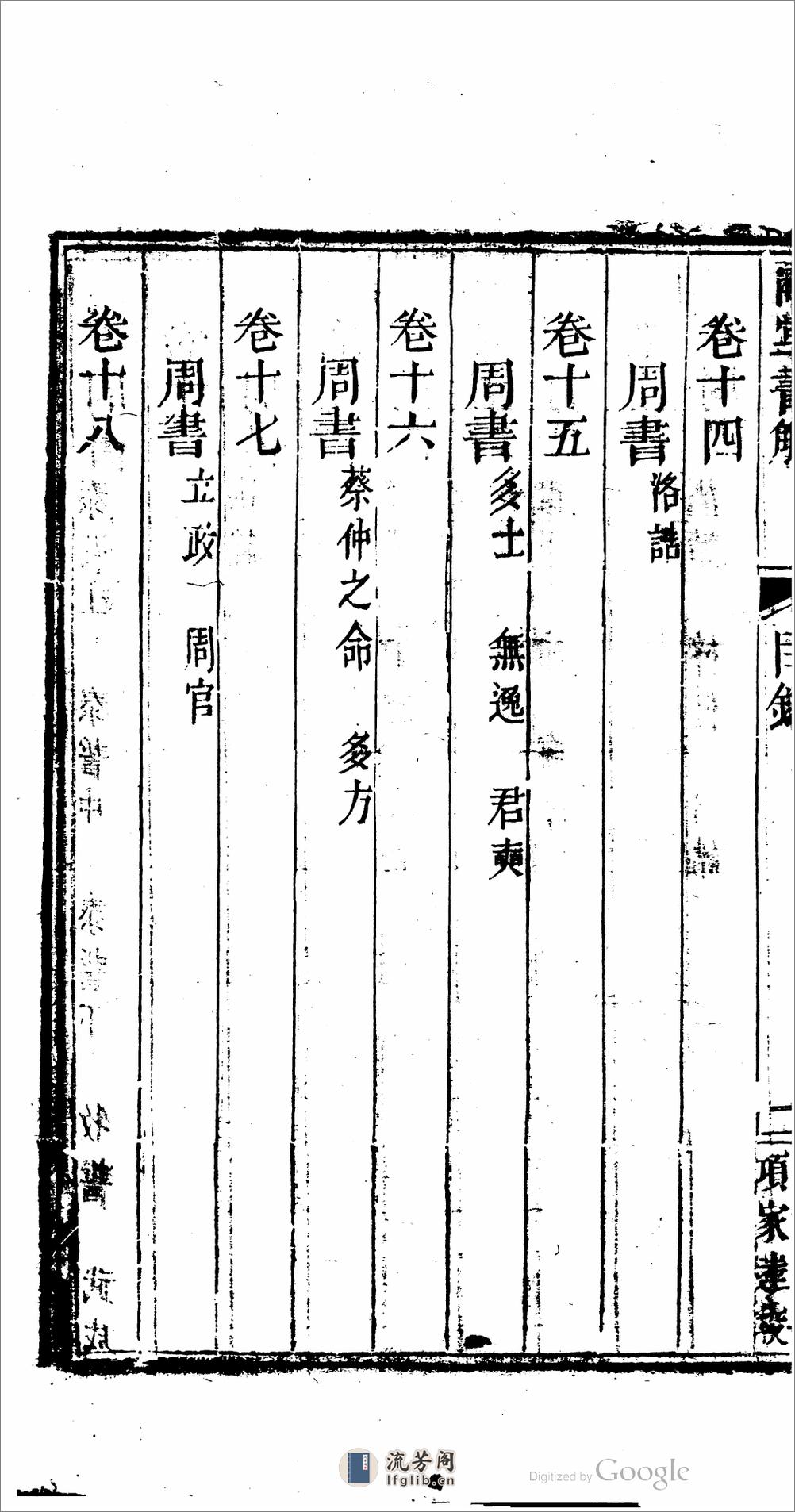 融堂書解 - 第16页预览图