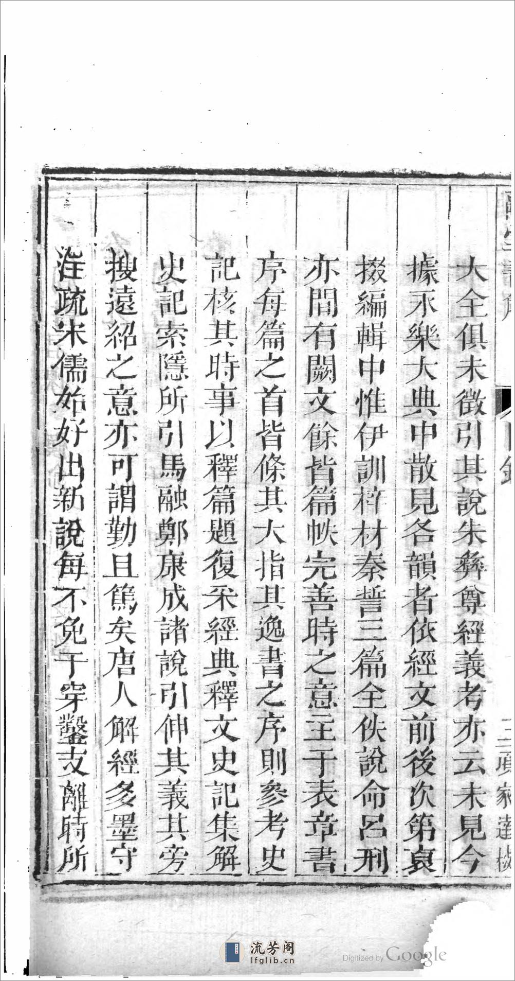 融堂書解 - 第18页预览图