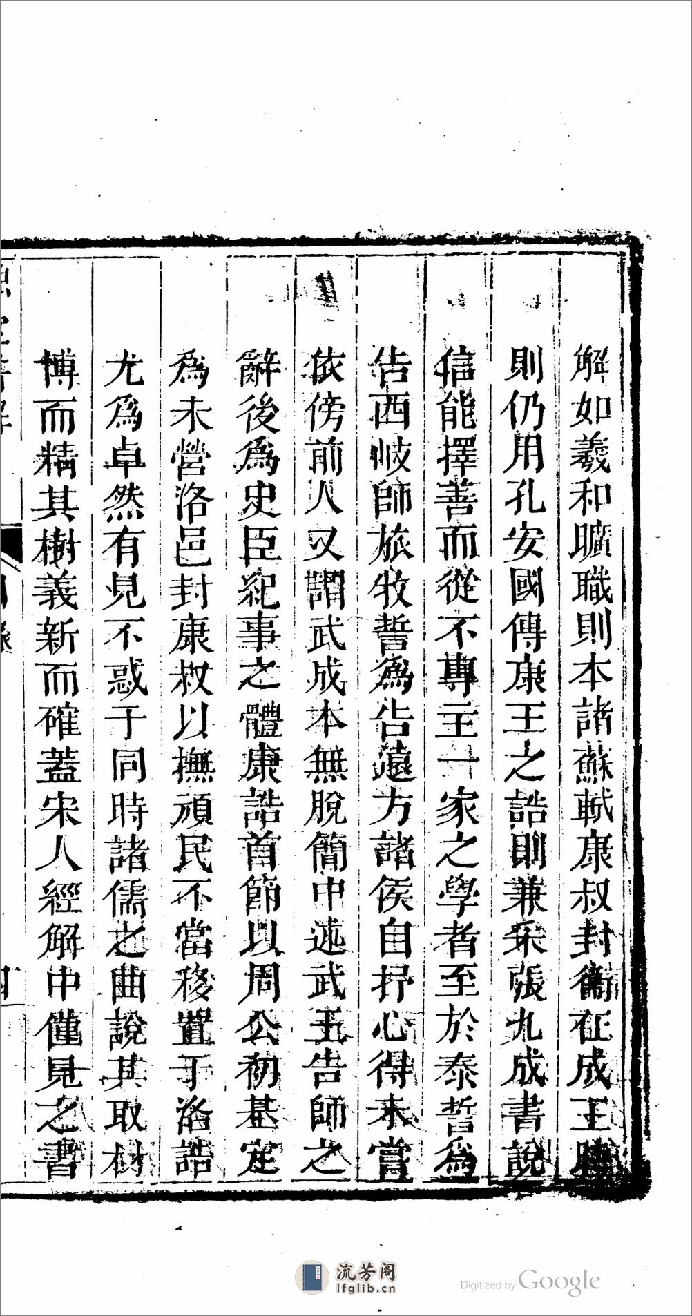 融堂書解 - 第19页预览图