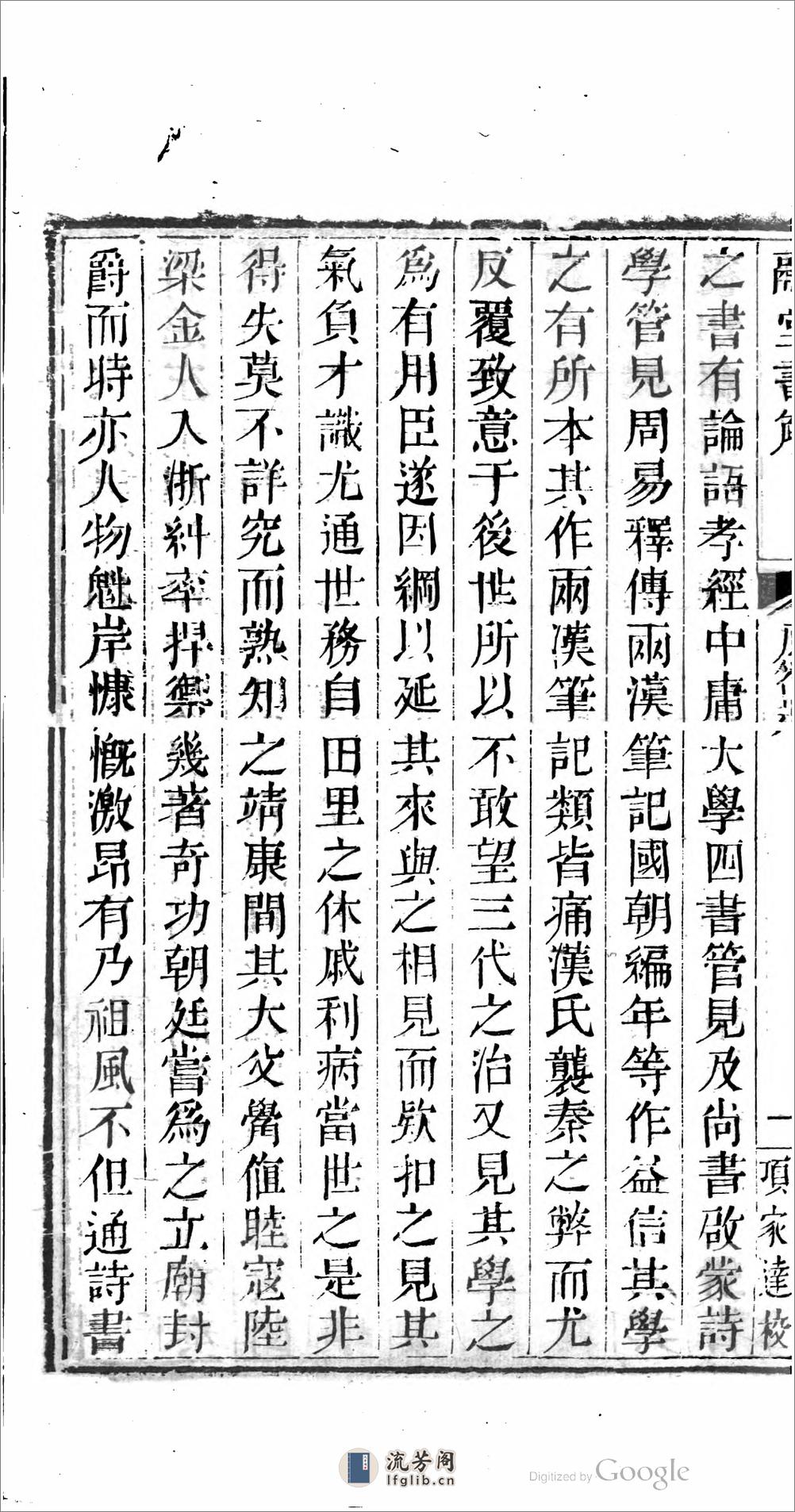 融堂書解 - 第8页预览图