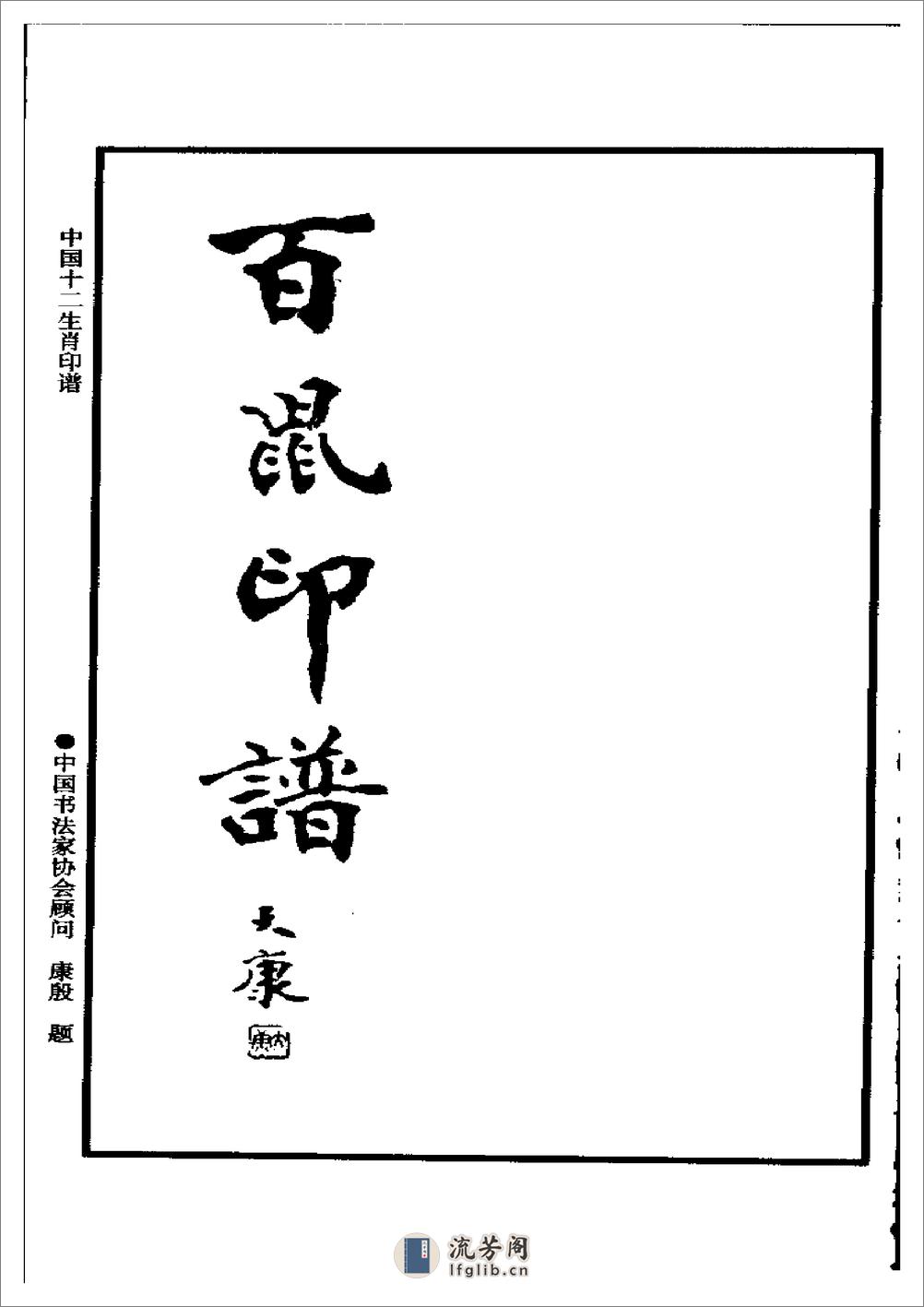 中国十二生肖印谱 - 第10页预览图