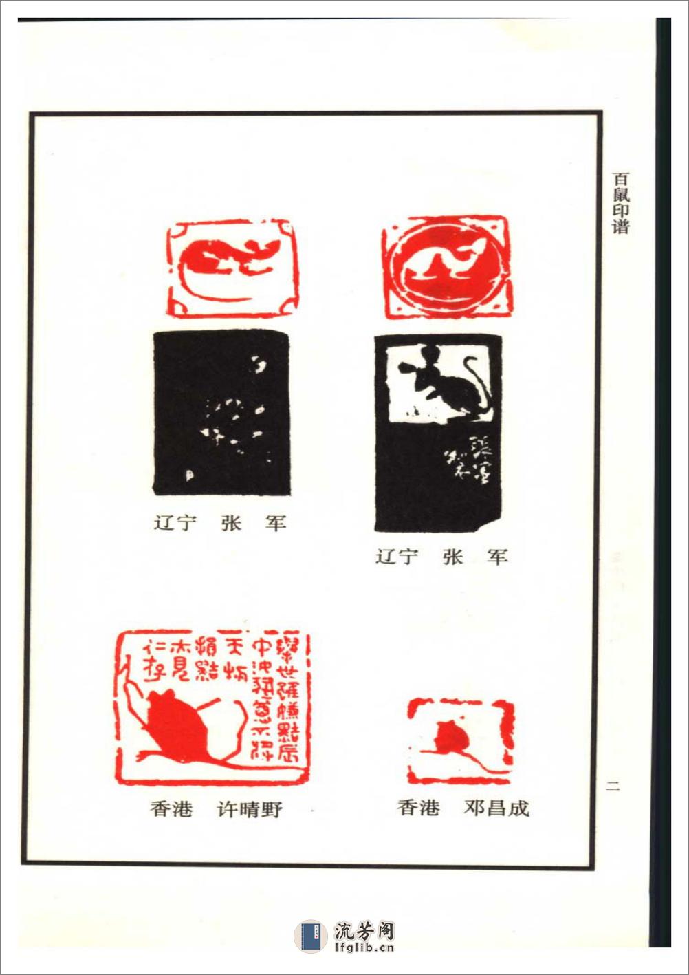 中国十二生肖印谱 - 第11页预览图