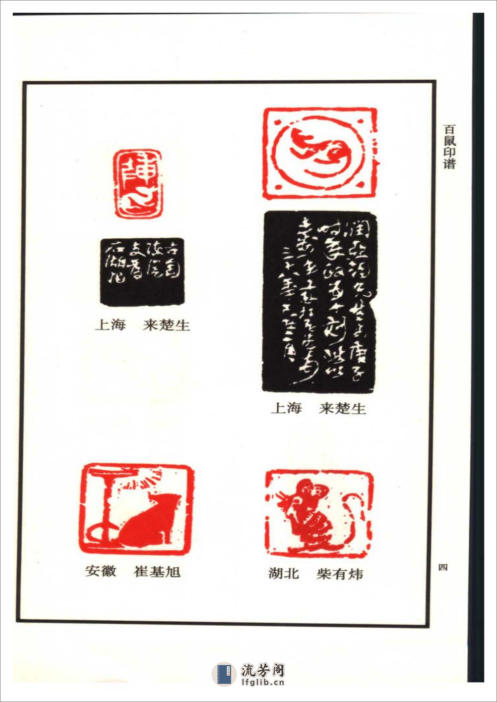 中国十二生肖印谱 - 第13页预览图