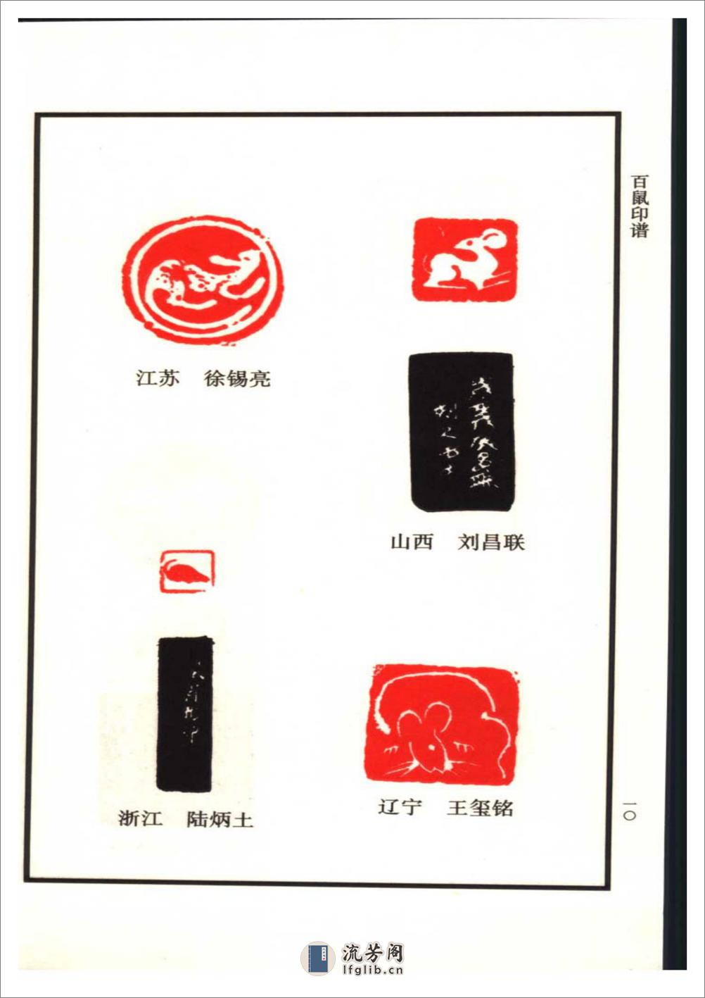 中国十二生肖印谱 - 第19页预览图